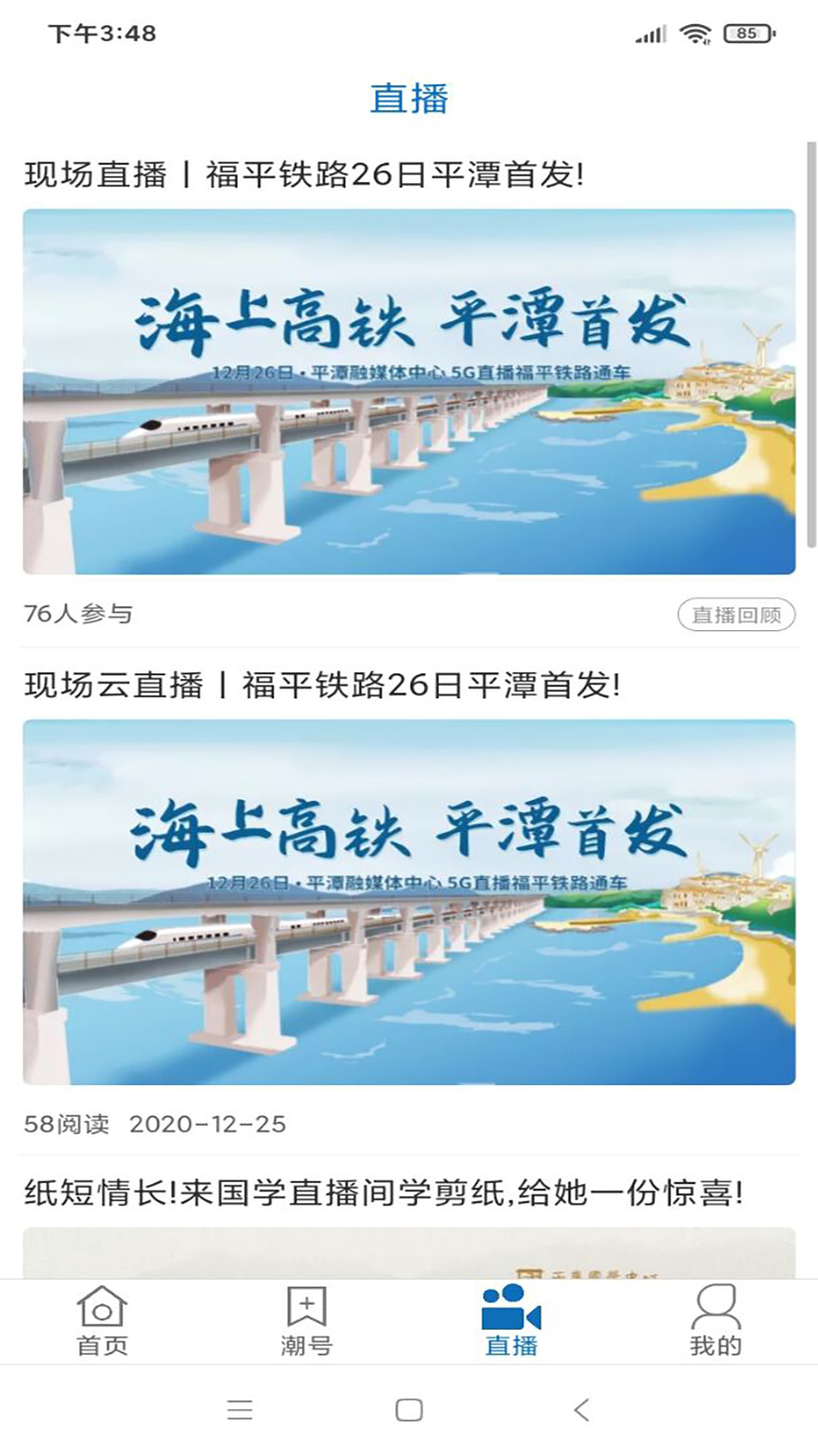 平潭潮 v2.3.1  安卓版