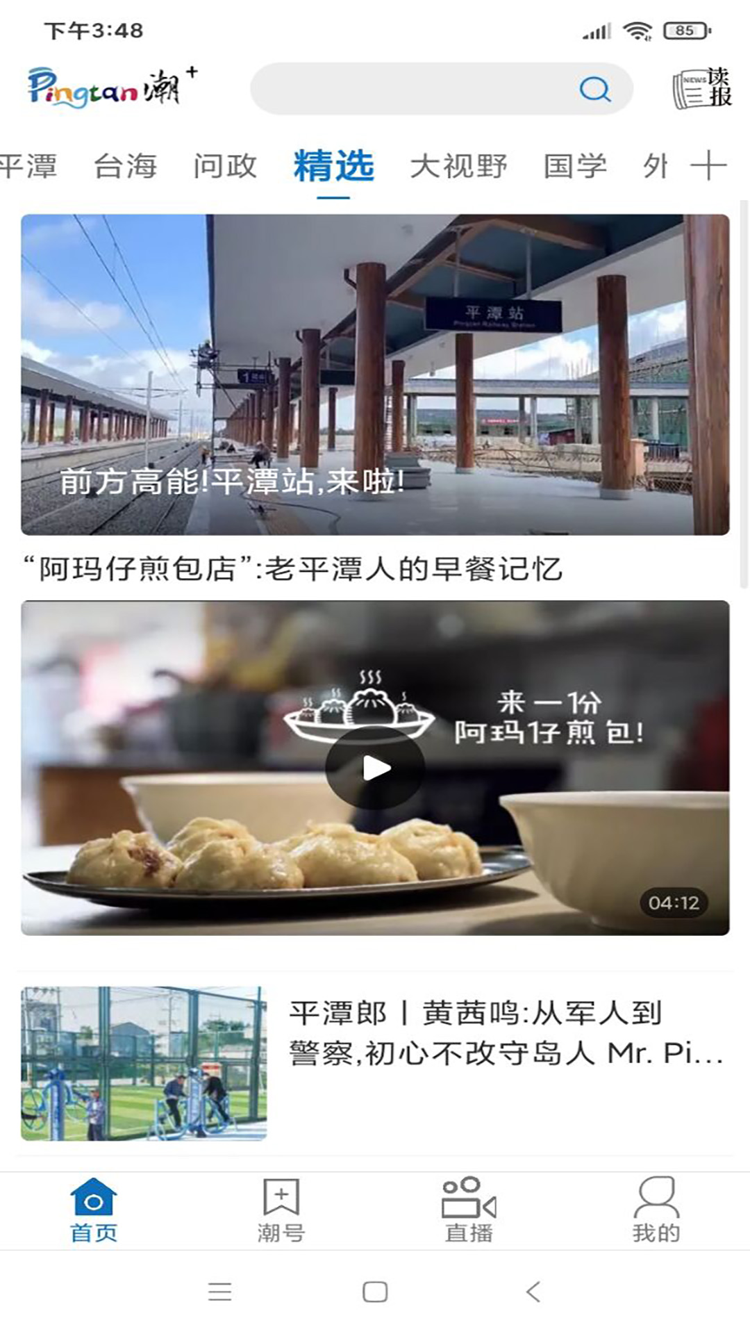 平潭潮 v2.3.1  安卓版