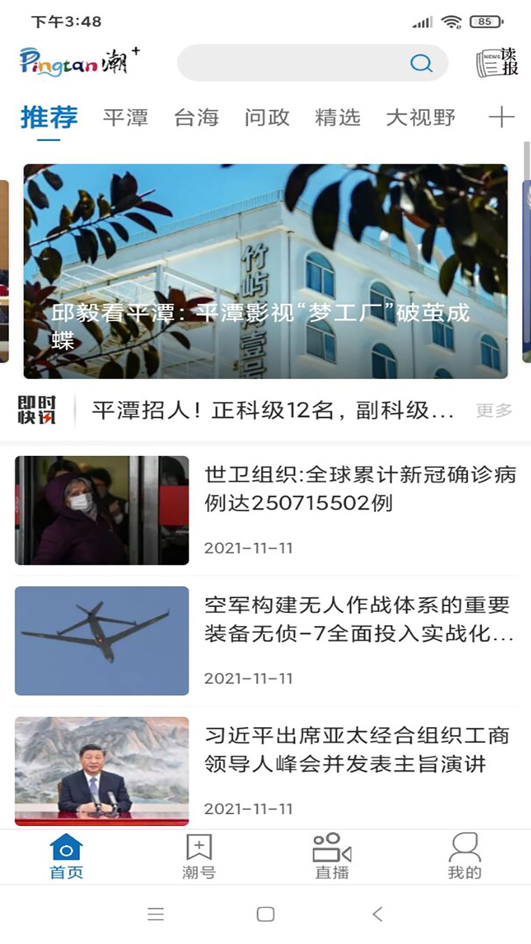 平潭潮 v2.3.1  安卓版