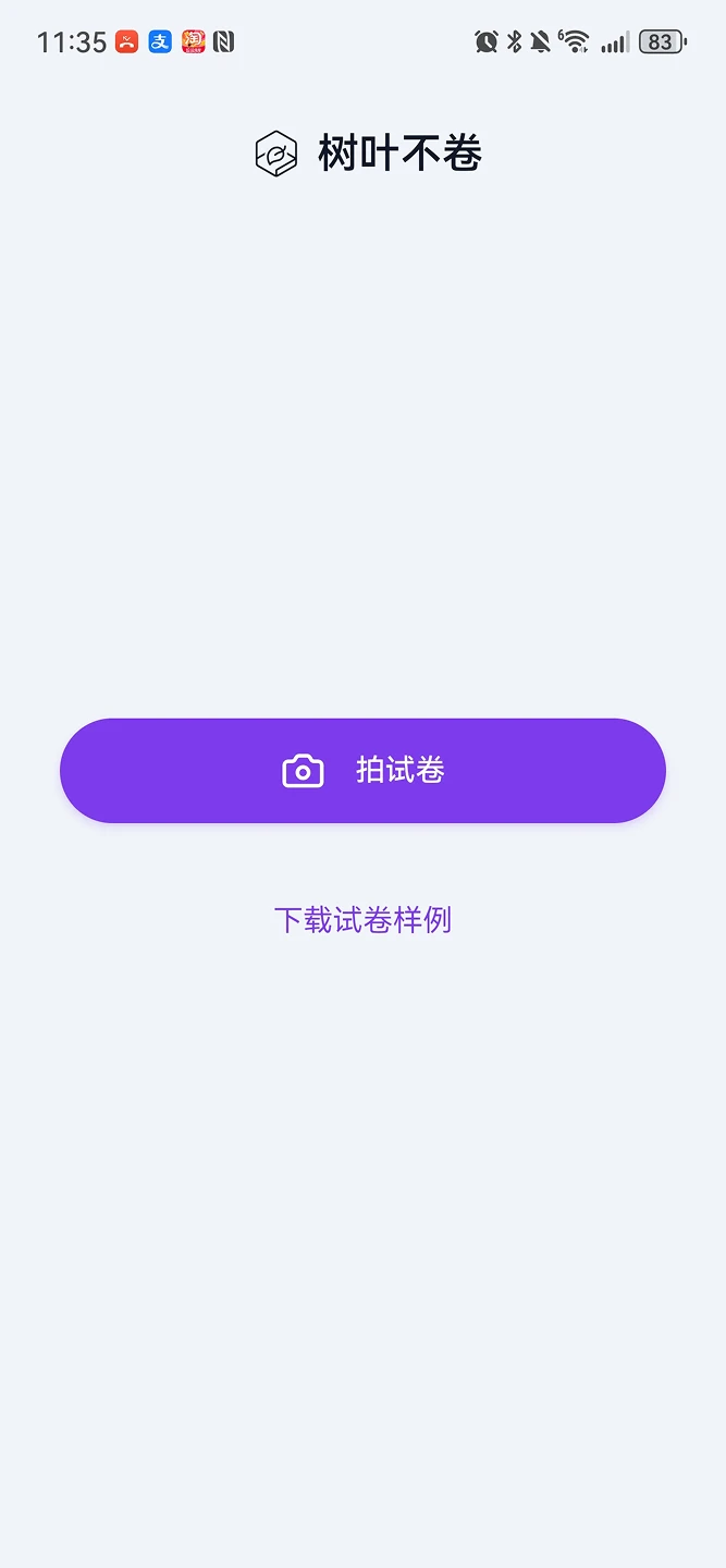 树叶不卷app下载 v1.0.3 安卓版