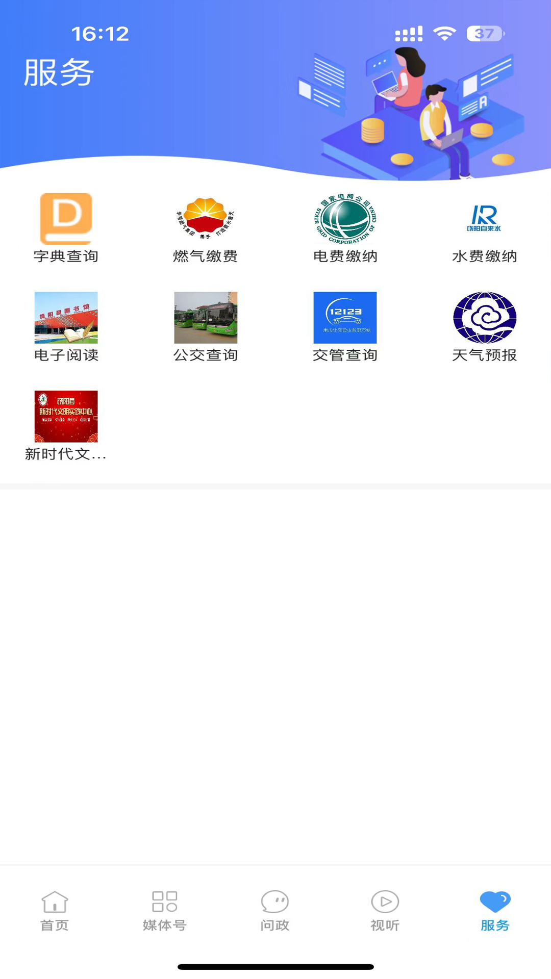 冀云饶阳 v3.2.6 官方版