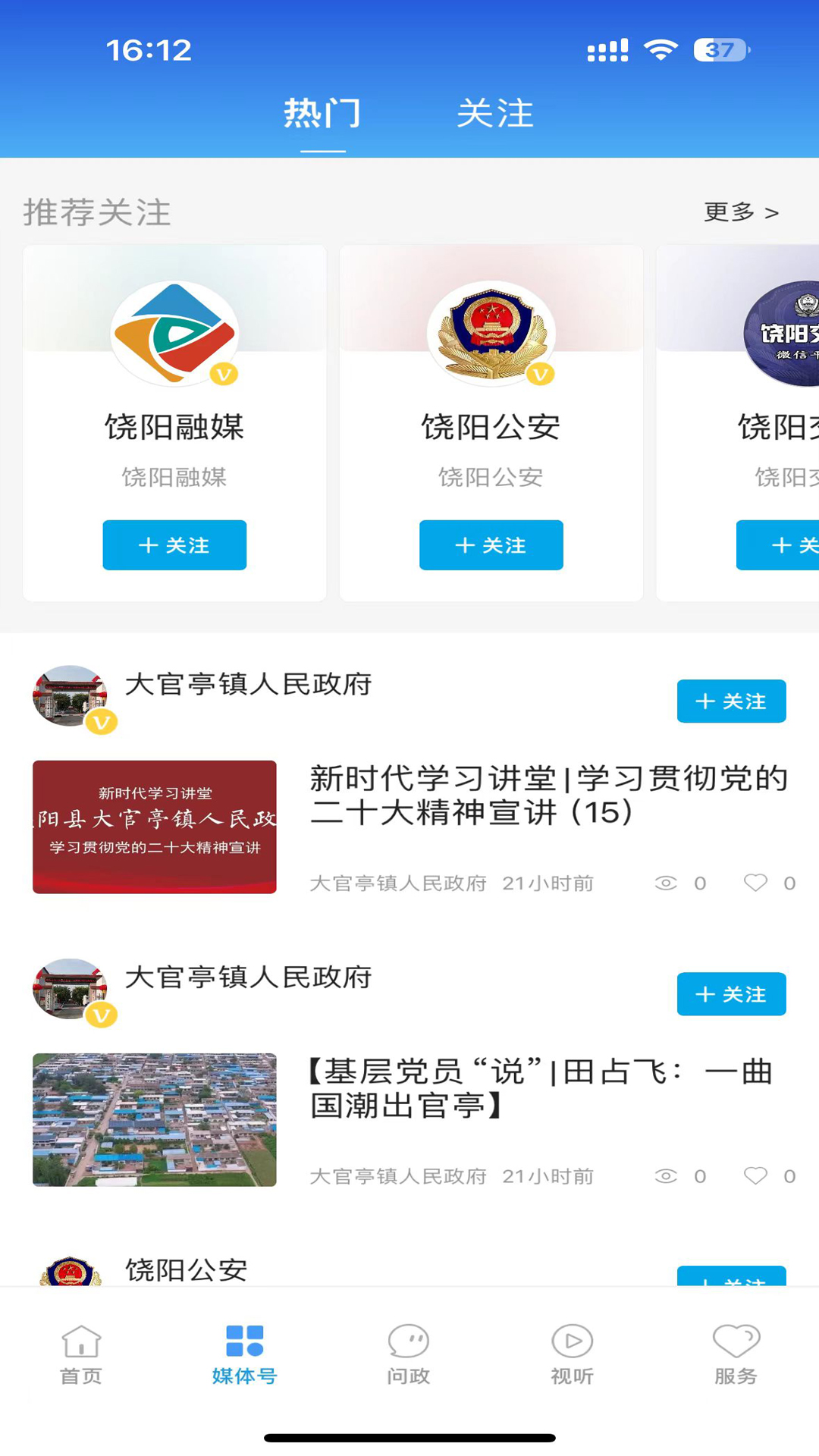 冀云饶阳 v3.2.6 官方版