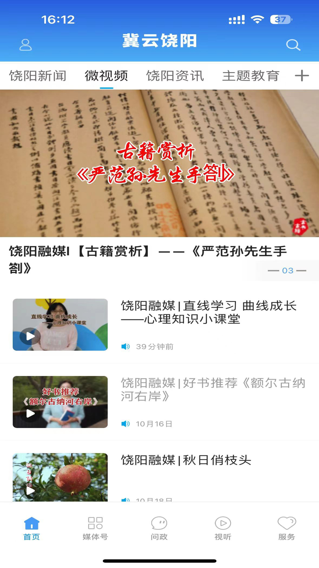 冀云饶阳 v3.2.6 官方版