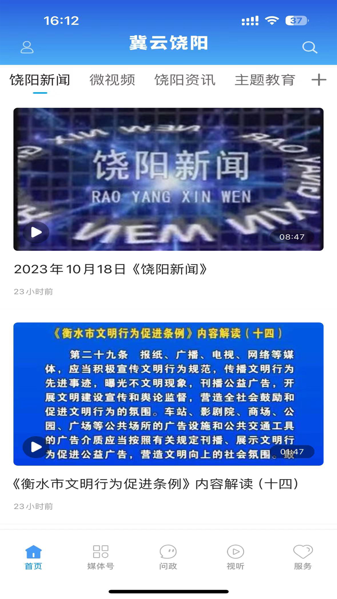 冀云饶阳 v3.2.6 官方版