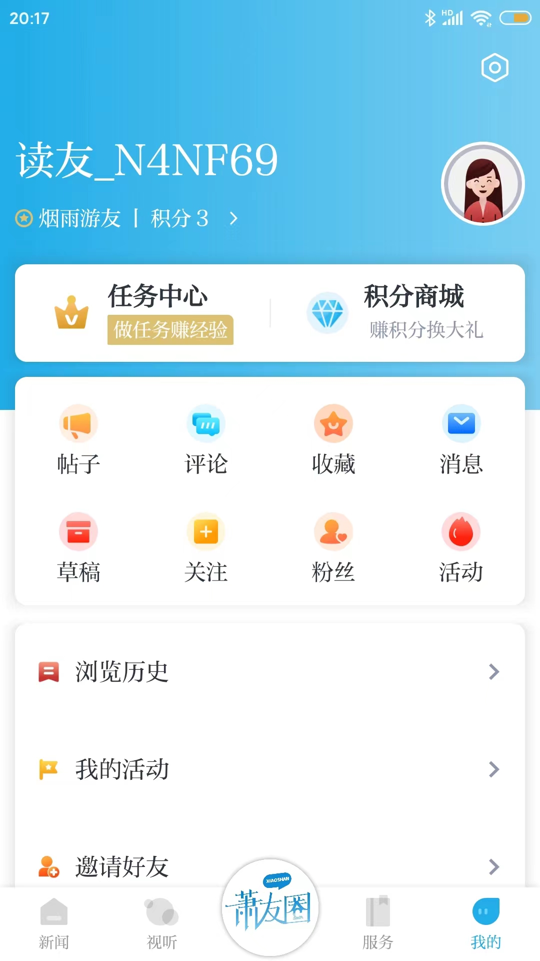 萧山发布 v6.1.2 安卓版