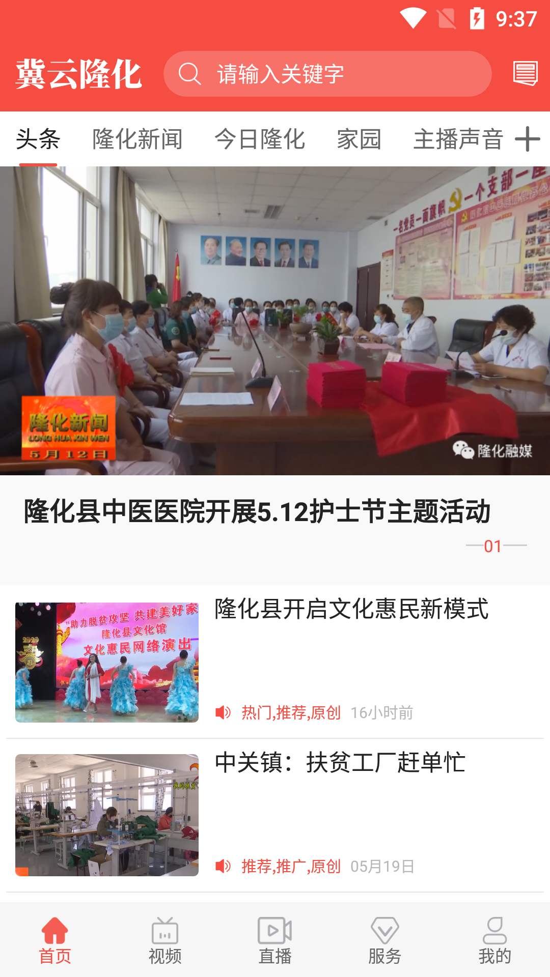 冀云隆化 v3.2.9 安卓版