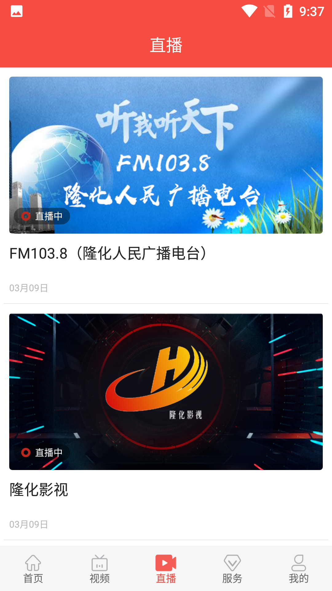冀云隆化 v3.2.9 安卓版
