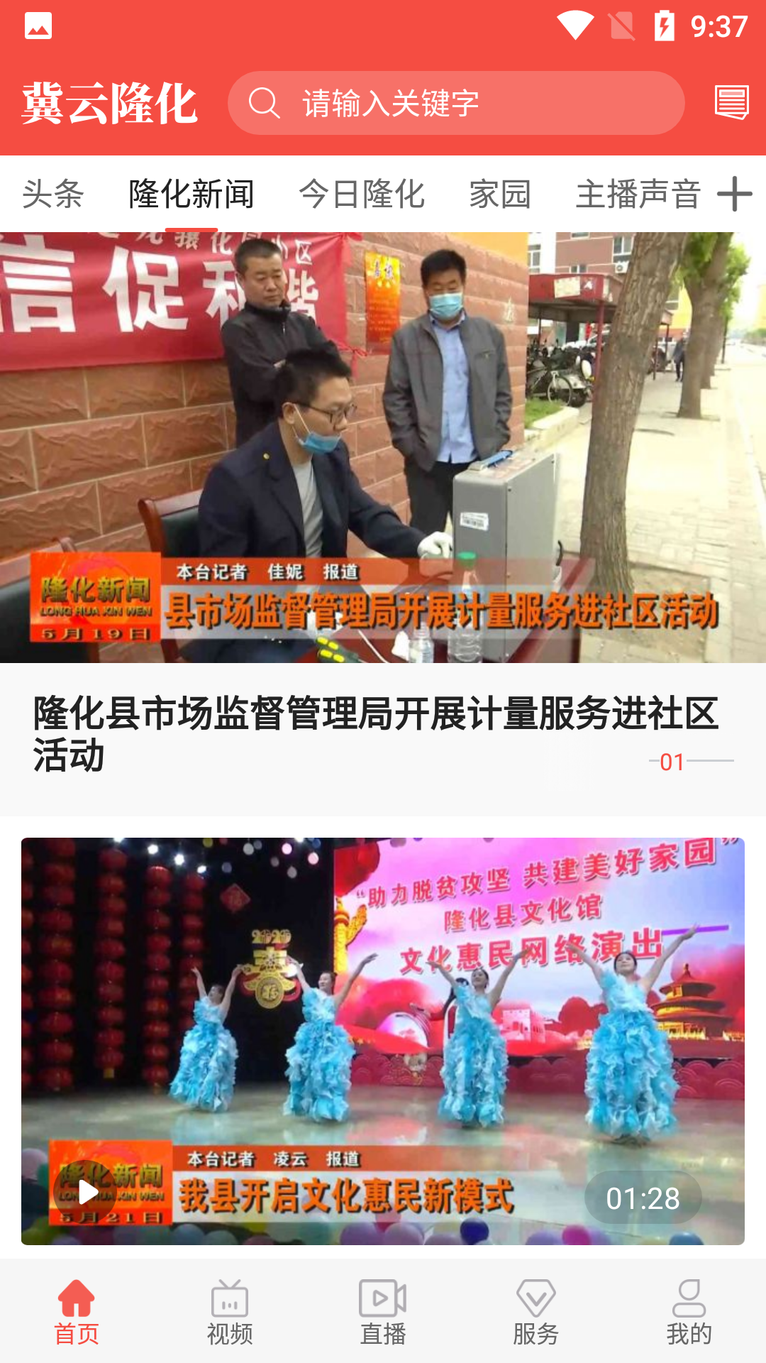 冀云隆化 v3.2.9 安卓版