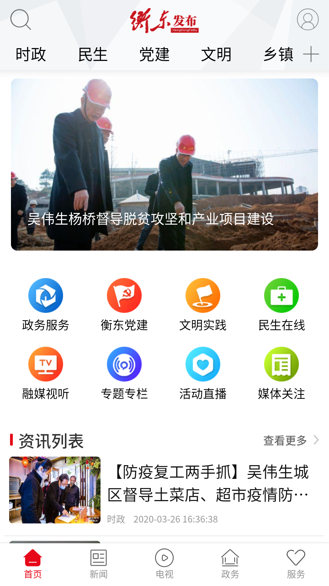 衡东发布 v3.2.0 最新版