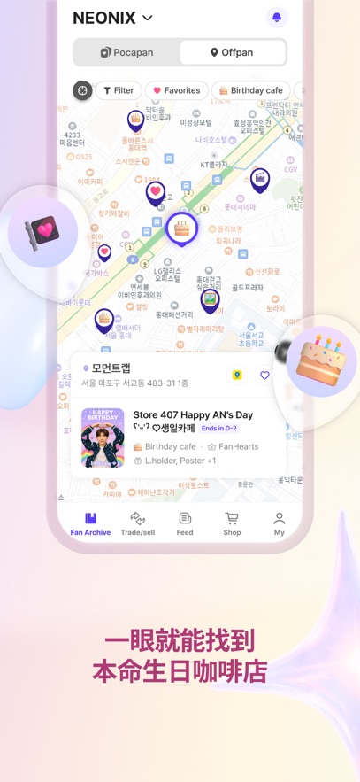 fanhearts社区app下载 v1.2.0 安卓版