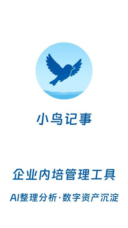 小鸟记事app下载 v1.4.0 安卓版