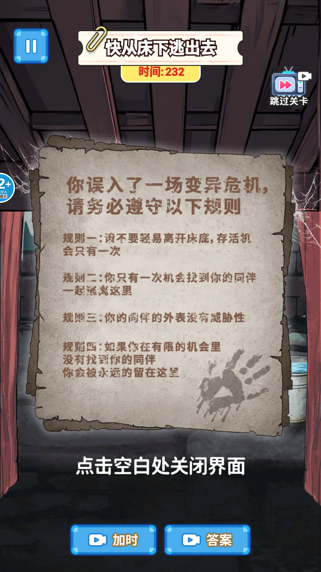 恐怖吉祥物游戏下载 v1.0 安卓版