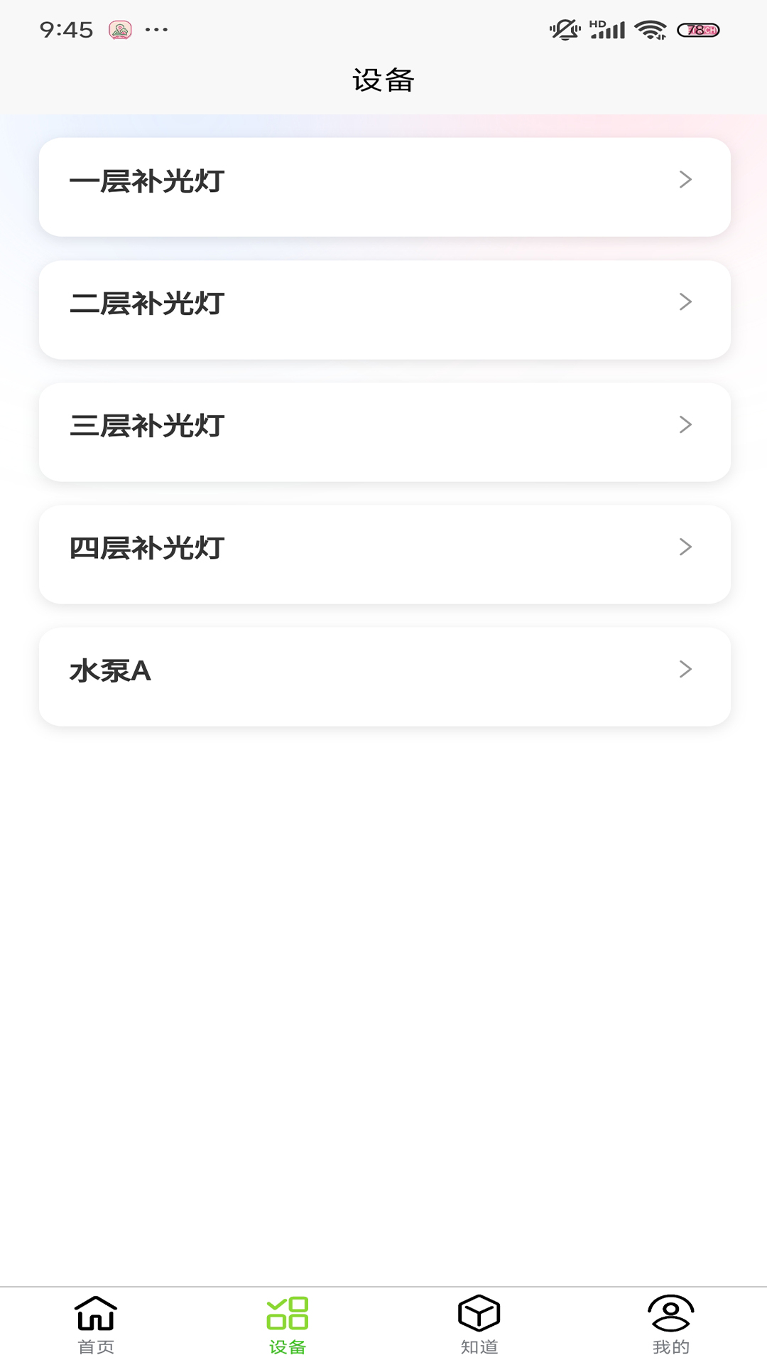 金色阳光智慧种菜控制app下载 v1.0.8 安卓版
