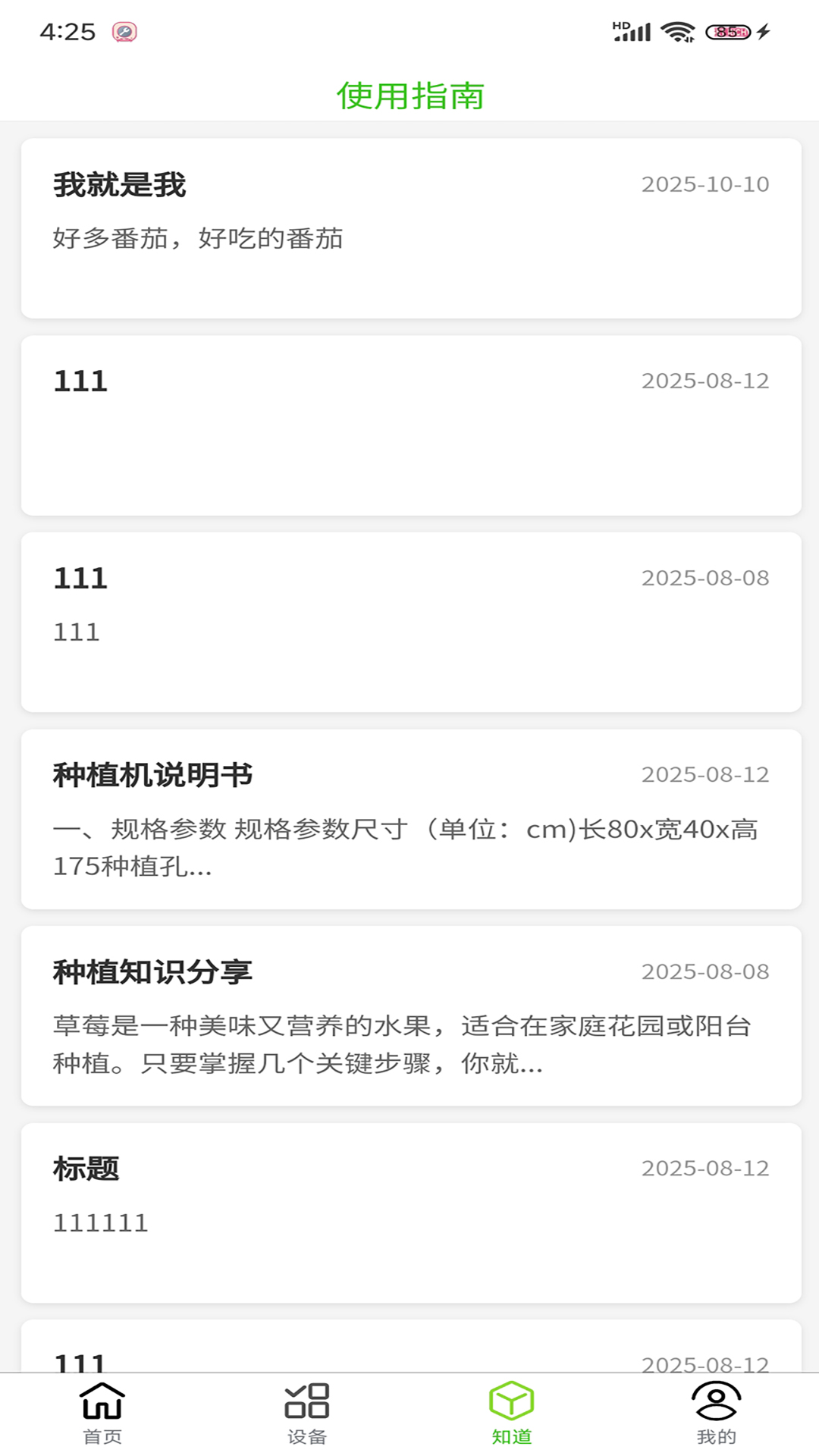 金色阳光智慧种菜控制app下载 v1.0.8 安卓版