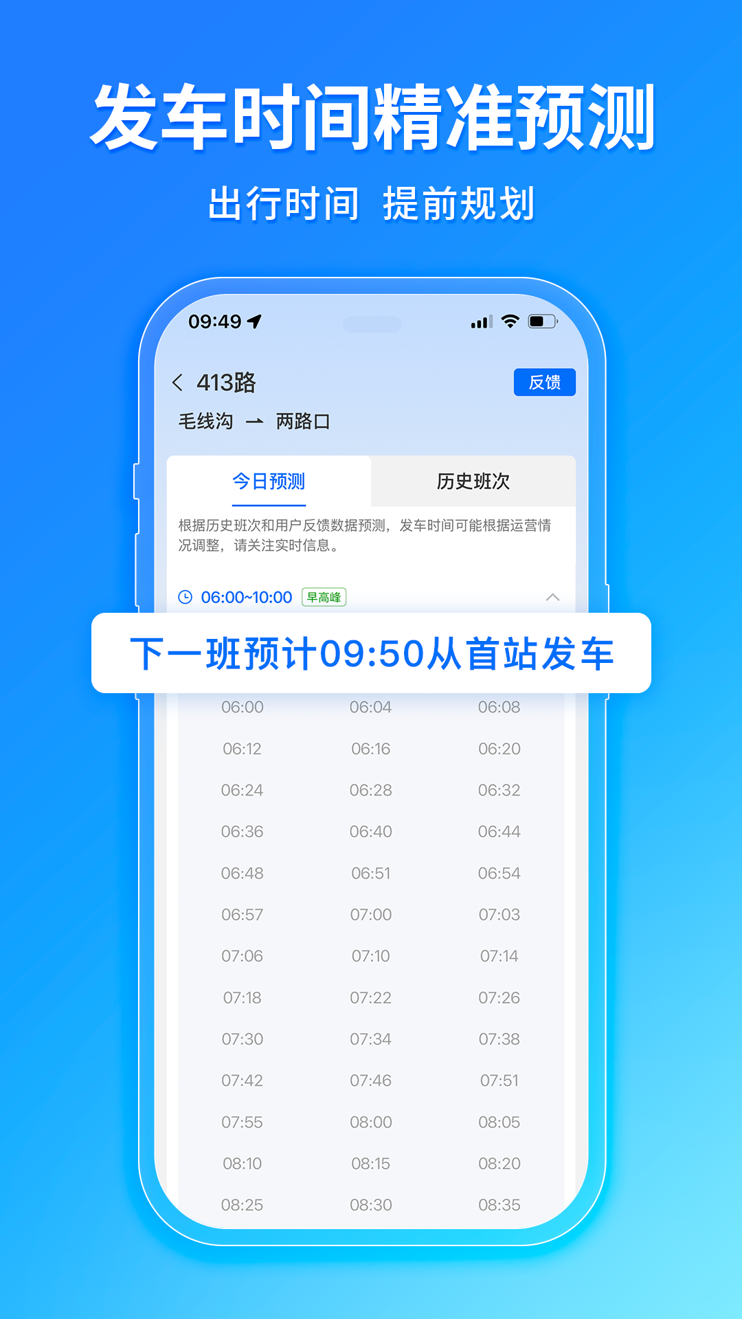 车来了实时公交查询app下载 v4.72.8