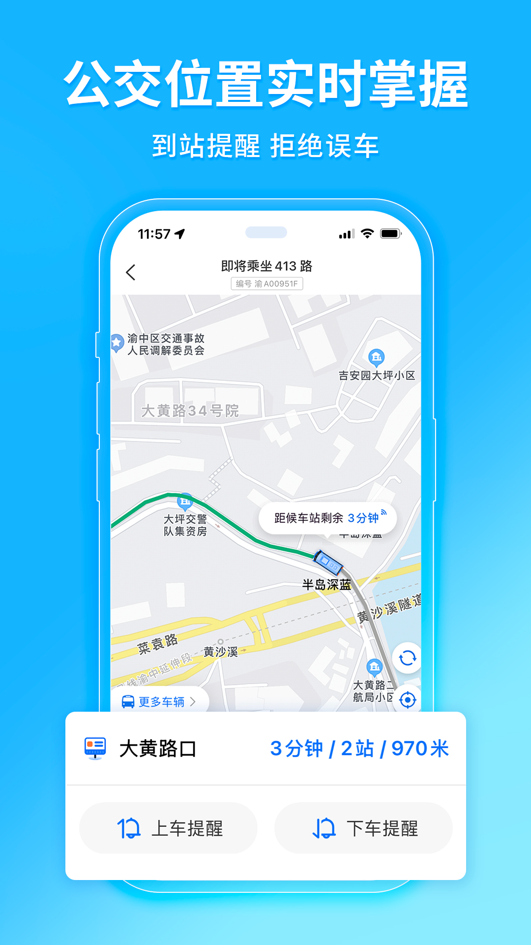 车来了实时公交查询app下载 v4.72.8