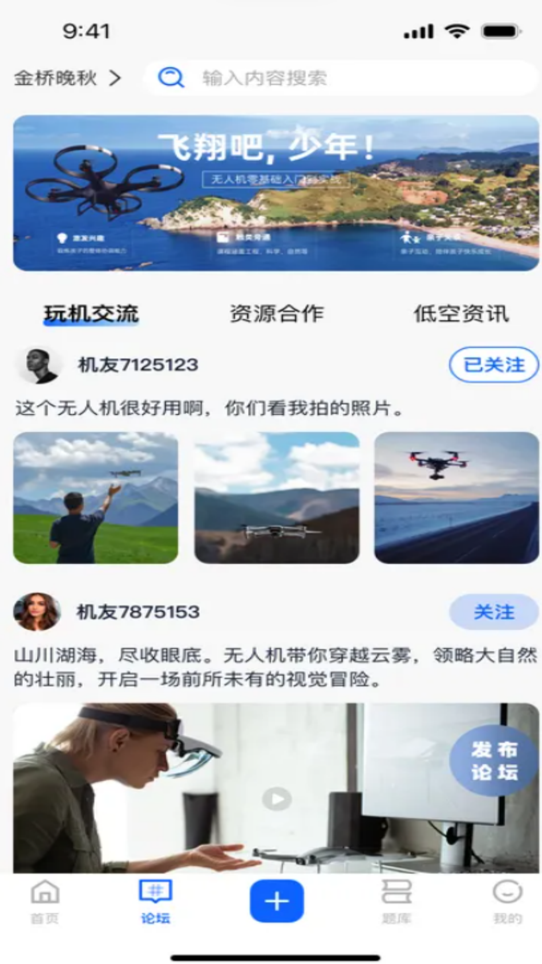 低空服务平台app下载 v1.0.1 安卓版