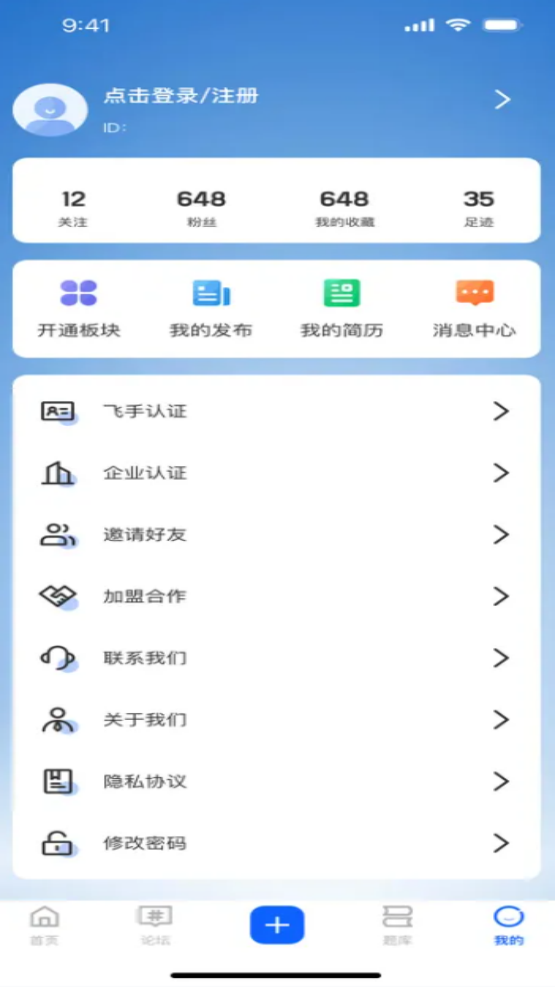 低空服务平台app下载 v1.0.1 安卓版
