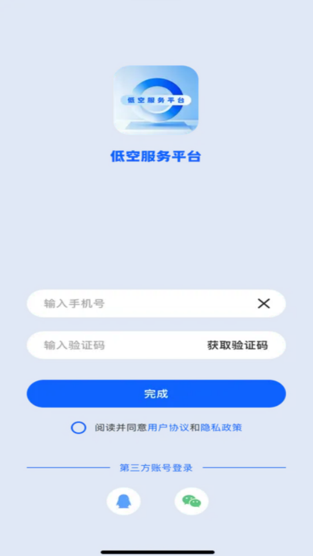 低空服务平台app下载 v1.0.1 安卓版