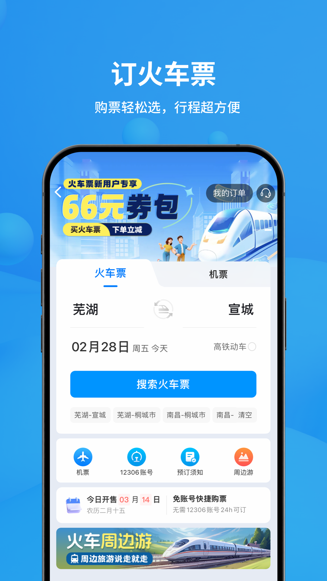 飞常准 v6.6.6