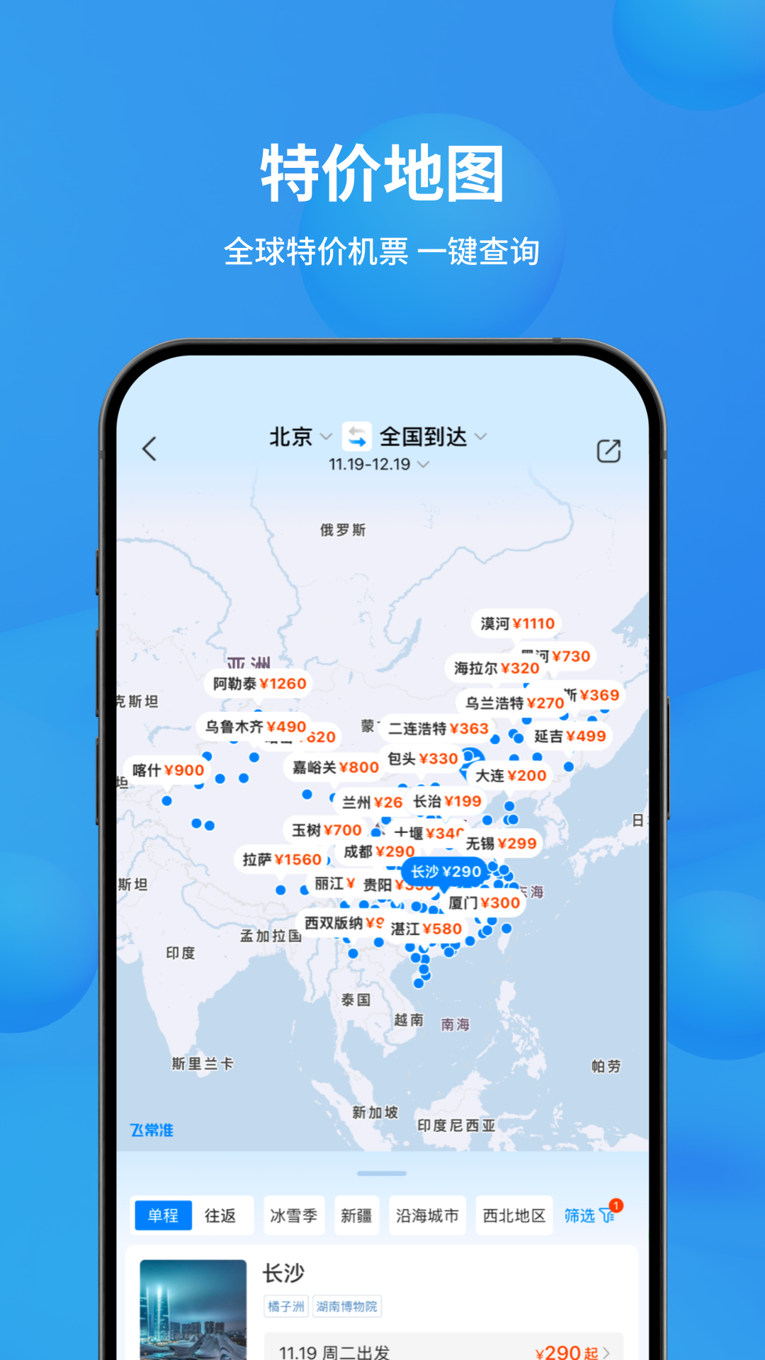 飞常准 v6.6.6