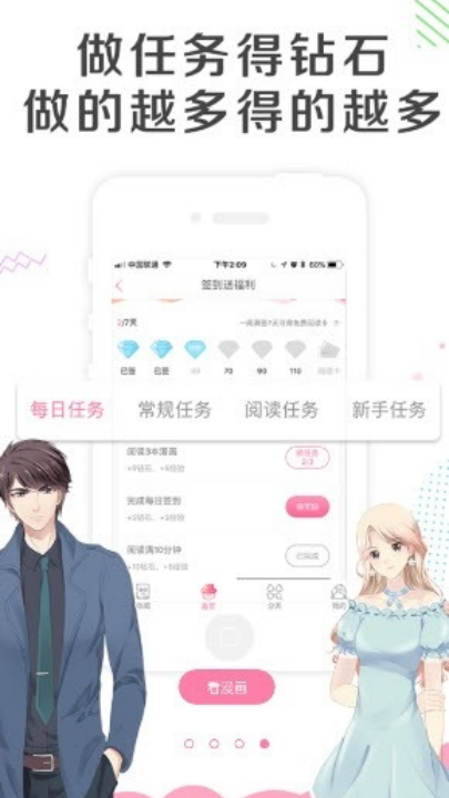 漫看漫画安卓版下载 v2.4.0 安卓版