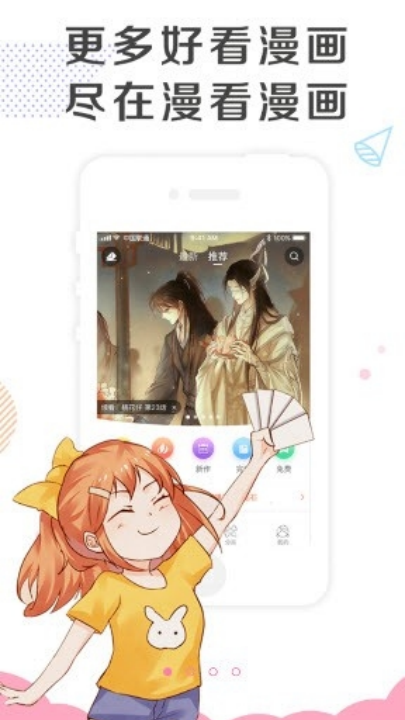 漫看漫画安卓版下载 v2.4.0 安卓版