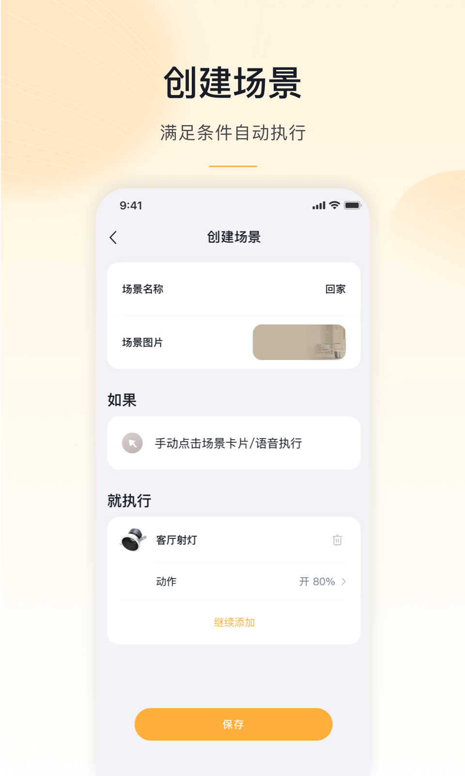 MosHome软件下载 v5.0.1 安卓版
