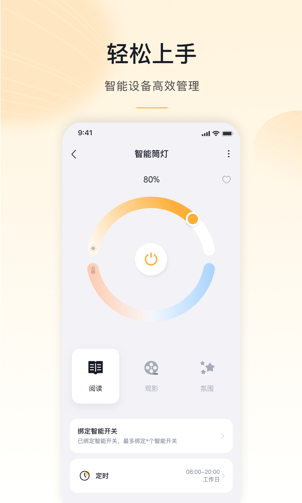 MosHome软件下载 v5.0.1 安卓版