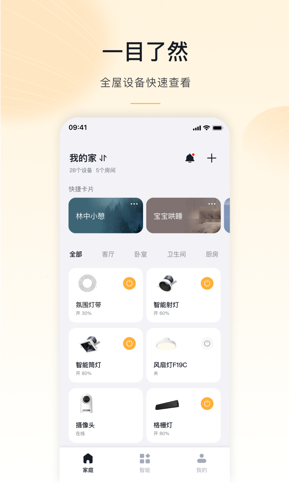 MosHome软件下载 v5.0.1 安卓版