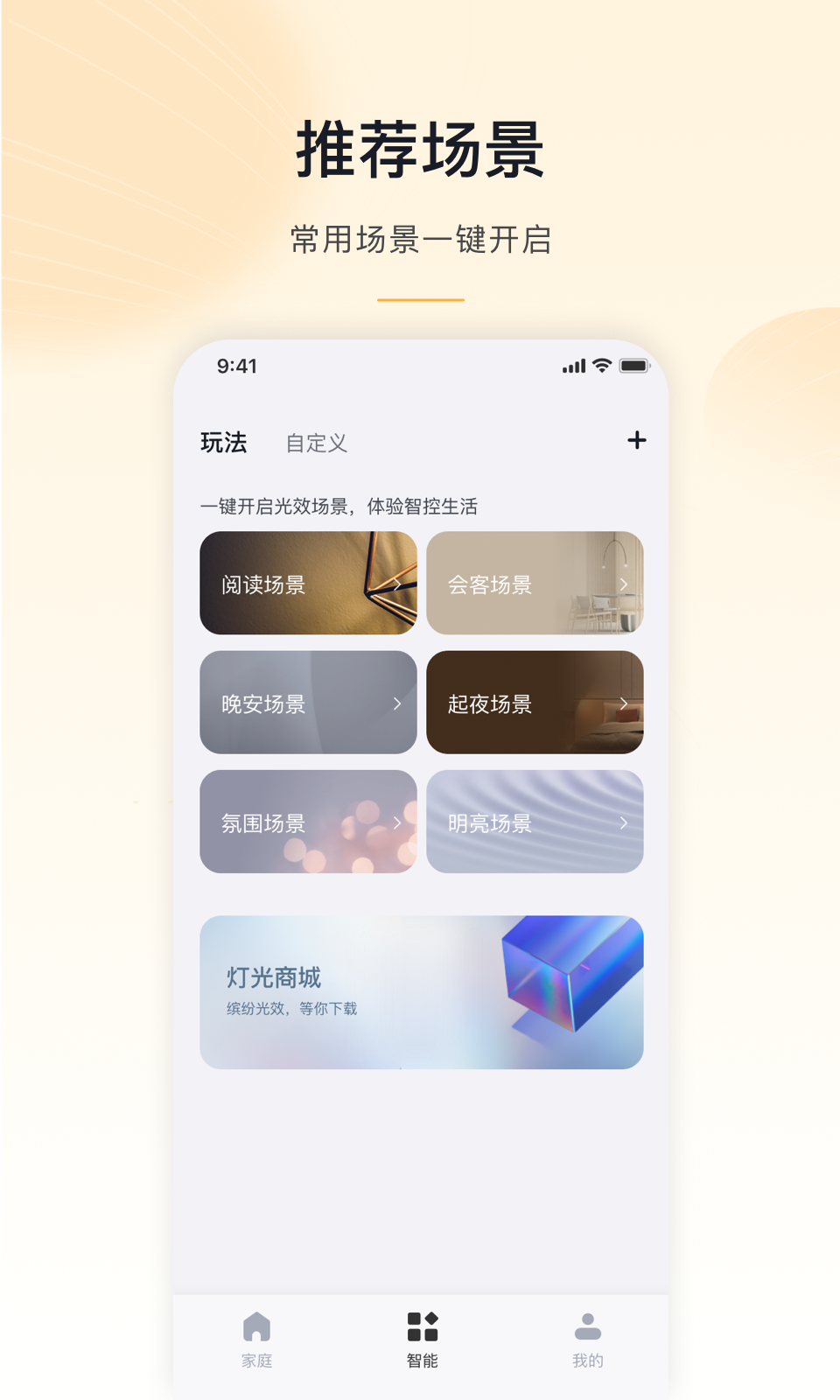MosHome软件下载 v5.0.1 安卓版
