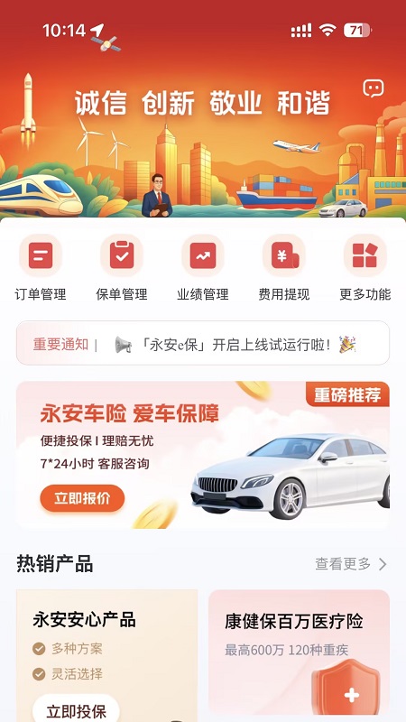 永安e保app下载 v1.0.1 安卓版