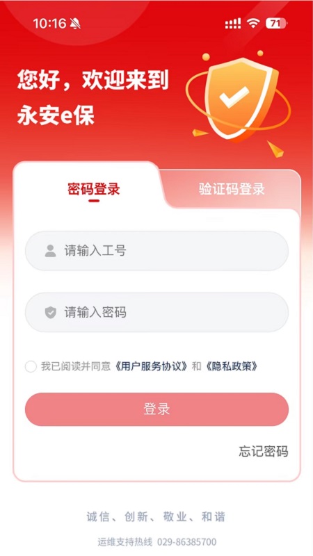 永安e保app下载 v1.0.1 安卓版