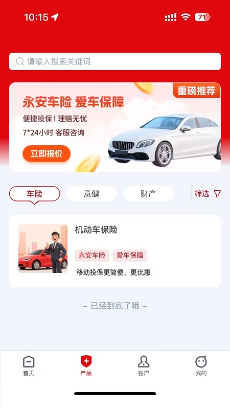 永安e保app下载 v1.0.1 安卓版