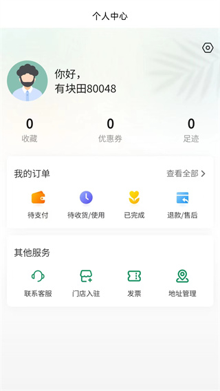 有块田本地生活app最新版下载 v3.3.9 安卓版