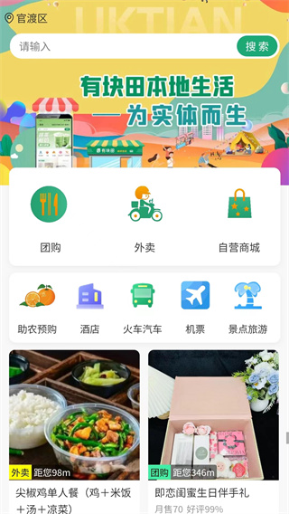有块田本地生活app最新版下载 v3.3.9 安卓版