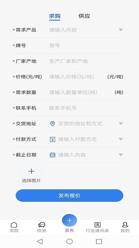智采塑料app最新版下载 v1.7 安卓版