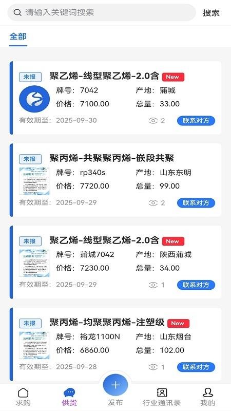 智采塑料app最新版下载 v1.7 安卓版