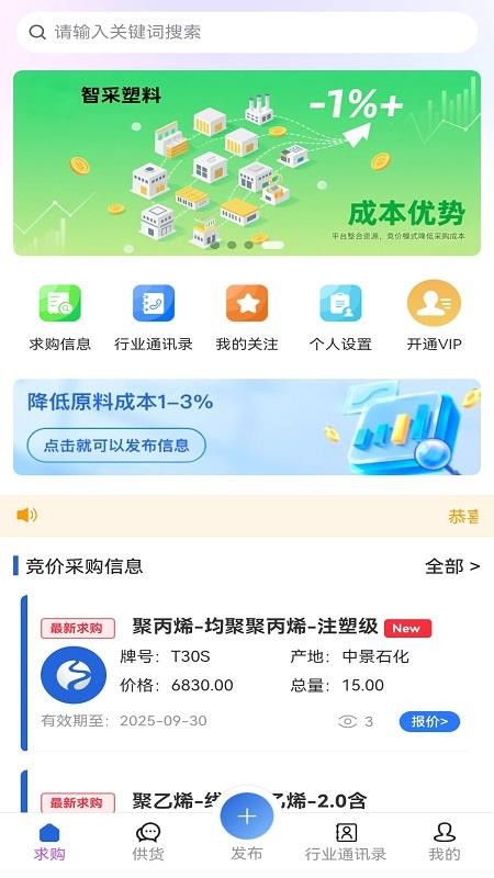 智采塑料app最新版下载 v1.7 安卓版