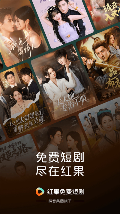红果免费短视频追短剧2026最新版下载(红果免费短剧) v7.0.3.32 安卓版