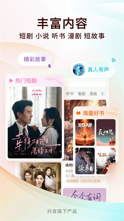 番茄小说官方正版下载(番茄免费小说) v7.0.5.32 最新版