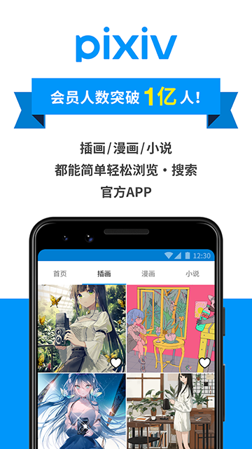 pixiv最新版2026 v6.167.1 官方安卓版