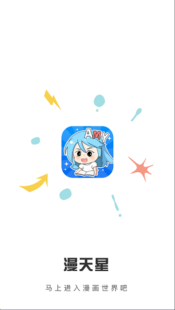 漫天星app最新版下载 v3.2.5 官方安卓版