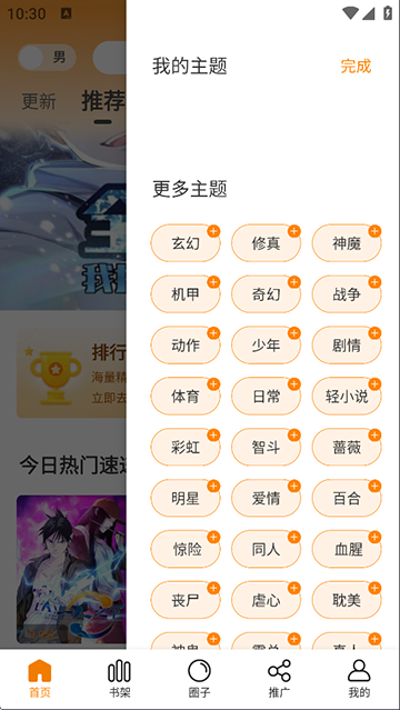 漫天星app最新版下载 v3.2.5 官方安卓版