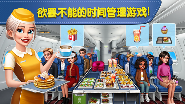 飞机大厨国际服2026最新版下载(Airplane Chefs) v14.0.0 官方安卓版