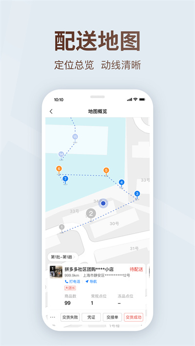 多多买菜司机端官方版2026 v9.0.0 最新版