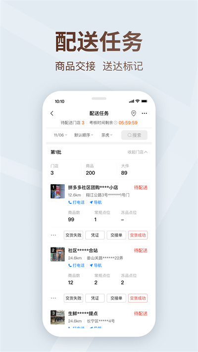 多多买菜司机端官方版2026 v9.0.0 最新版