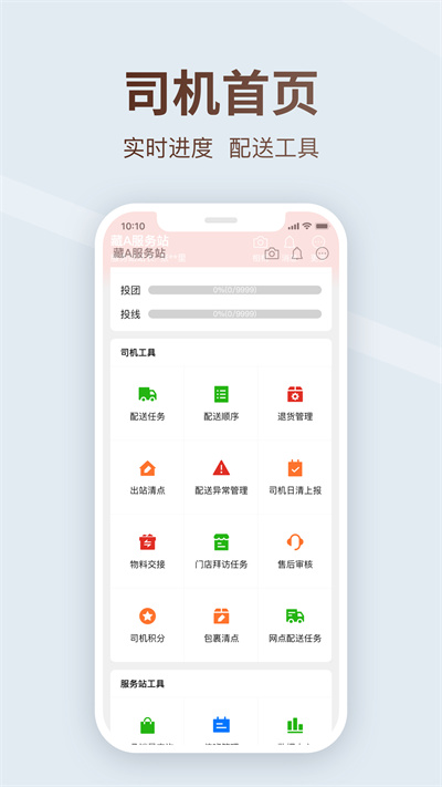 多多买菜司机端官方版2026 v9.0.0 最新版
