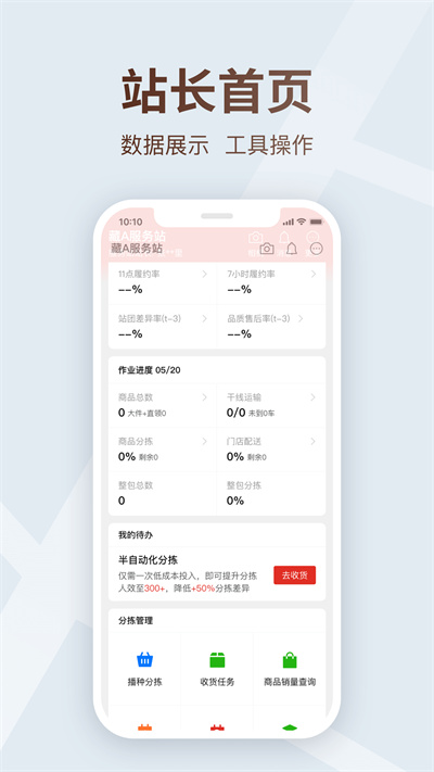 多多买菜司机端官方版2026 v9.0.0 最新版