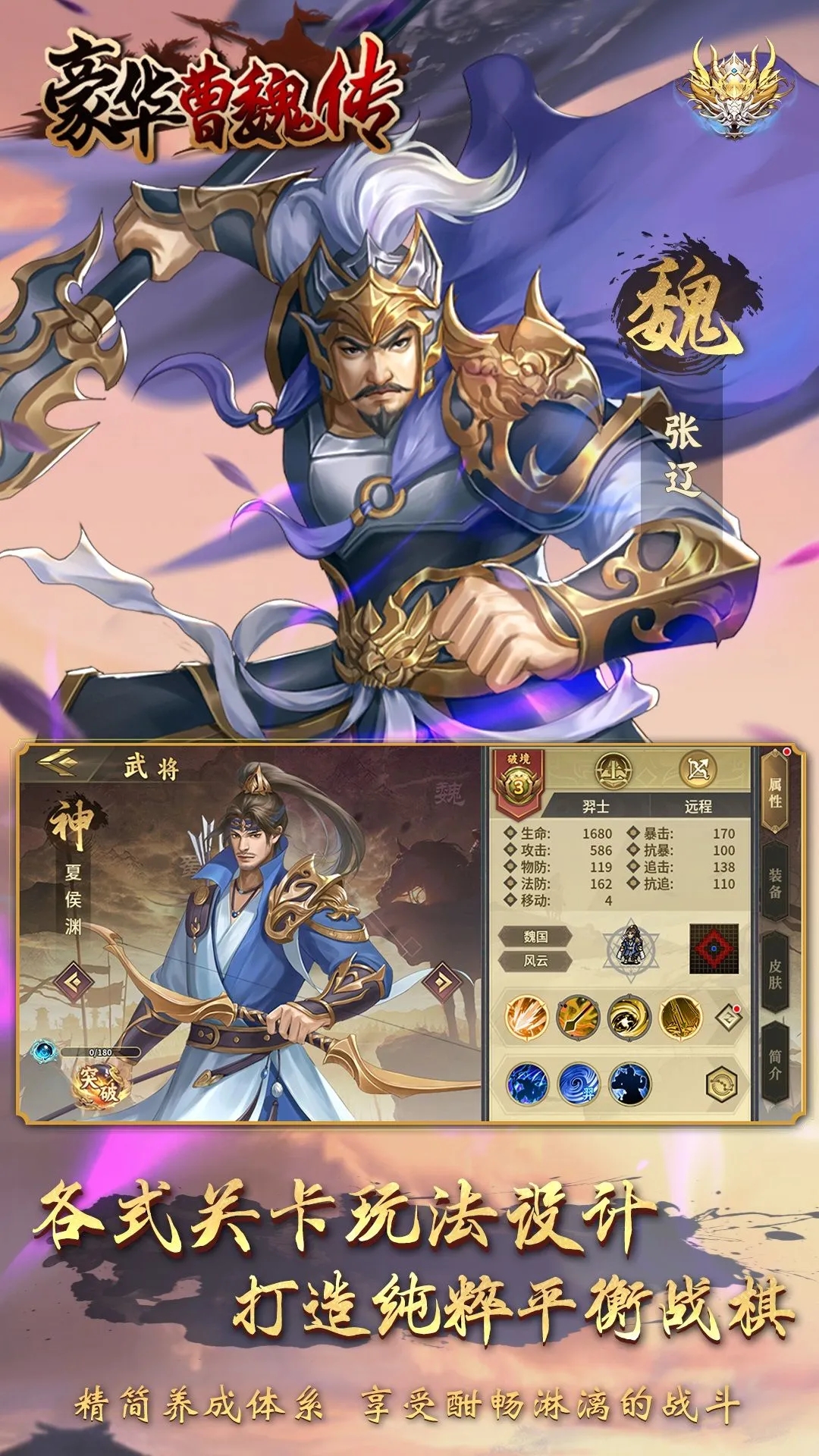 豪华曹魏传手游官方版下载 v2.8.50 安卓版